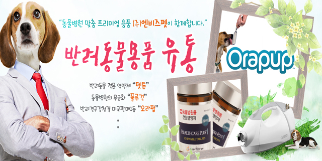 반려동물용품 유통