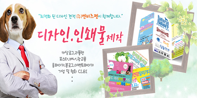 디자인 인쇄물제작